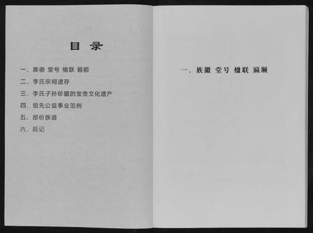江苏李氏族谱-高邮李氏宗谱[不分卷].pdf电子版插图3