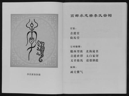 江苏李氏族谱-高邮李氏宗谱[不分卷].pdf电子版插图4