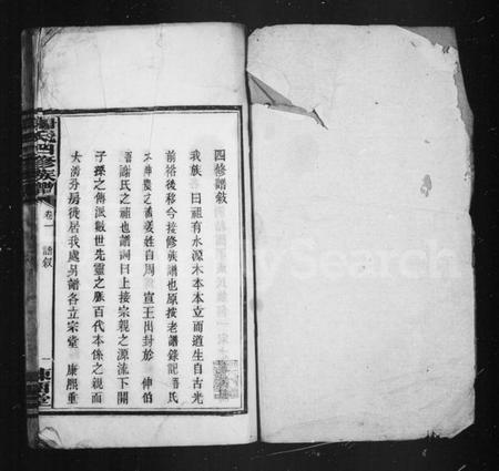湖南谢氏族谱-谢氏四修族谱 [3卷].pdf电子版插图2