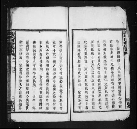 湖南谢氏族谱-谢氏四修族谱 [3卷].pdf电子版插图3