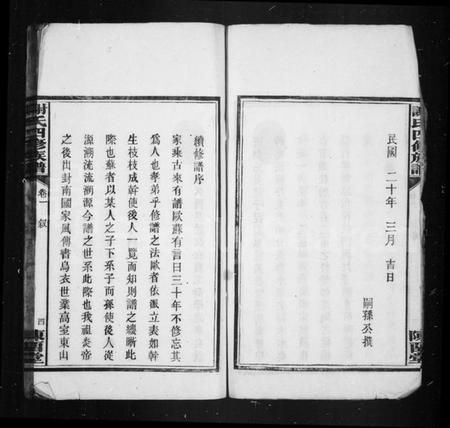 湖南谢氏族谱-谢氏四修族谱 [3卷].pdf电子版插图5