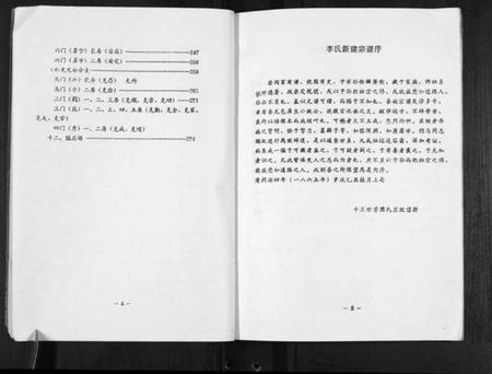 江苏李氏族谱-盐城李氏宗谱[2册].pdf电子版插图3