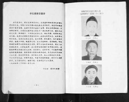 江苏李氏族谱-盐城李氏宗谱[2册].pdf电子版插图4