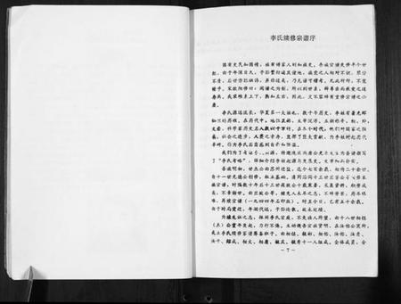 江苏李氏族谱-盐城李氏宗谱[2册].pdf电子版插图5