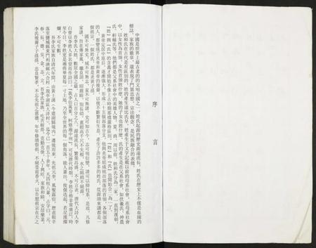 江苏李氏族谱-盐城李氏宗谱大洋支谱.pdf电子版插图2