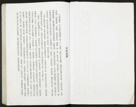 江苏李氏族谱-盐城李氏宗谱大洋支谱.pdf电子版插图4