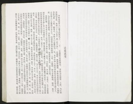 江苏李氏族谱-盐城李氏宗谱大洋支谱.pdf电子版插图5