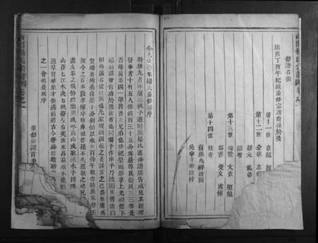 浙江杨氏族谱-关西杨氏宗谱.pdf电子版插图4