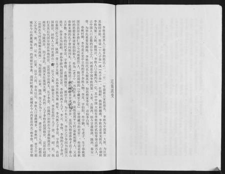 江苏李氏族谱-盐城李氏谱牒.pdf电子版插图5