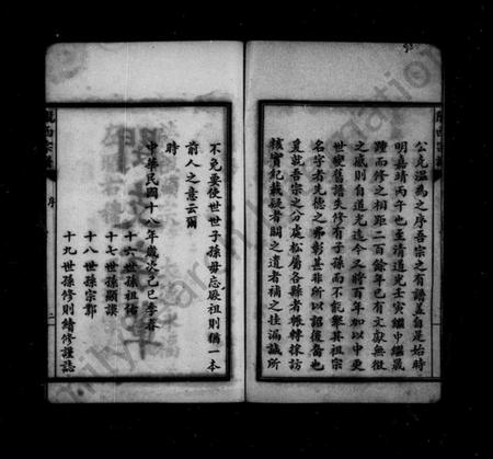 江苏李氏族谱-[李氏]陇西宗谱.pdf电子版插图2