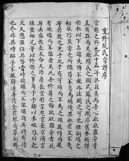 浙江阮氏族谱-阮氏宗谱 [不分卷].pdf电子版插图3