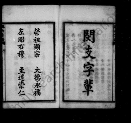 江苏李氏族谱-[李氏]陇西宗谱.pdf电子版插图3