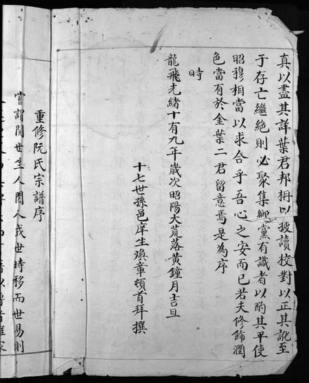 浙江阮氏族谱-阮氏宗谱 [不分卷].pdf电子版插图4