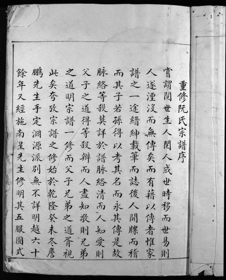 浙江阮氏族谱-阮氏宗谱 [不分卷].pdf电子版插图5