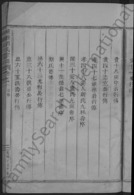 浙江胡氏族谱-陈塘胡氏宗谱 [6卷].pdf电子版插图5
