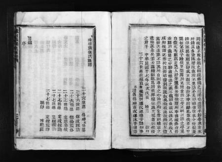浙江多姓氏族谱-陈川张侯氏宗谱 [世系5卷,行传3卷].pdf电子版插图4