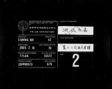 浙江陈氏族谱-(陈氏)宽二二公派下房谱.pdf电子版插图