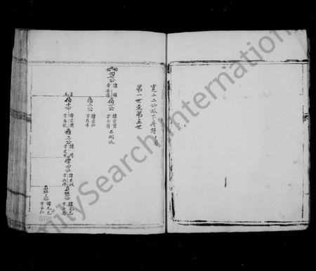 浙江陈氏族谱-(陈氏)宽二二公派下房谱.pdf电子版插图5