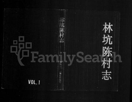 浙江多姓氏族谱-[陈氏]林坑陈村志.pdf电子版插图1