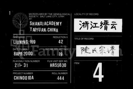 浙江陈氏族谱-陈氏宗谱.pdf电子版插图 浙江陈氏族谱-陈氏宗谱.pdf电子版插图