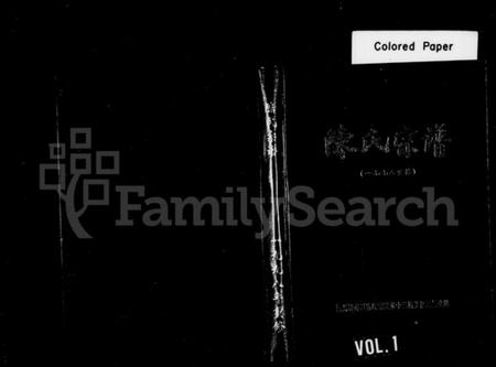 浙江陈氏族谱-陈氏宗谱.pdf电子版插图1 浙江陈氏族谱-陈氏宗谱.pdf电子版插图1