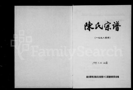 浙江陈氏族谱-陈氏宗谱.pdf电子版插图2 浙江陈氏族谱-陈氏宗谱.pdf电子版插图2