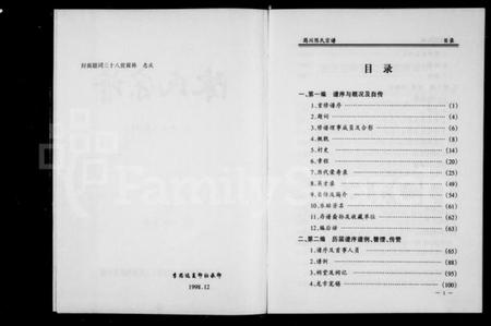 浙江陈氏族谱-陈氏宗谱.pdf电子版插图3 浙江陈氏族谱-陈氏宗谱.pdf电子版插图3