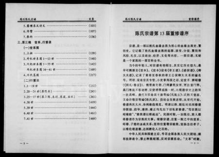 浙江陈氏族谱-陈氏宗谱.pdf电子版插图5 浙江陈氏族谱-陈氏宗谱.pdf电子版插图5