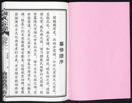 浙江陈氏族谱-陈氏宗谱.pdf电子版插图1