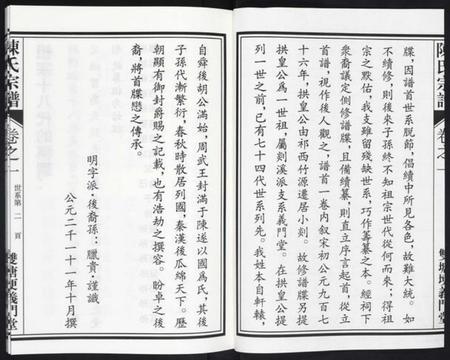 浙江陈氏族谱-陈氏宗谱.pdf电子版插图2