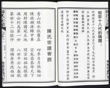 浙江陈氏族谱-陈氏宗谱.pdf电子版插图3