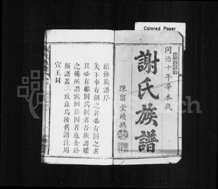 湖南谢氏族谱-谢氏族谱 [残卷].pdf电子版插图2