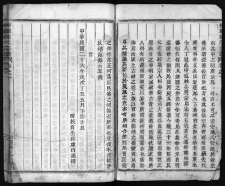 浙江陈氏族谱-陈氏宗谱 [11卷].pdf电子版插图3