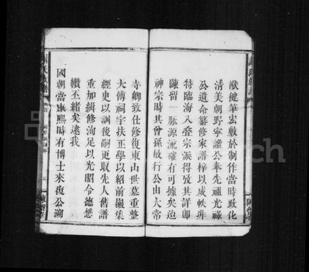 湖南谢氏族谱-谢氏族谱 [残卷].pdf电子版插图5