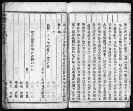 浙江陈氏族谱-陈氏宗谱 [11卷].pdf电子版插图5