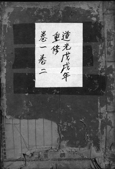 浙江陈氏族谱-陈氏宗谱 [4卷].pdf电子版插图1