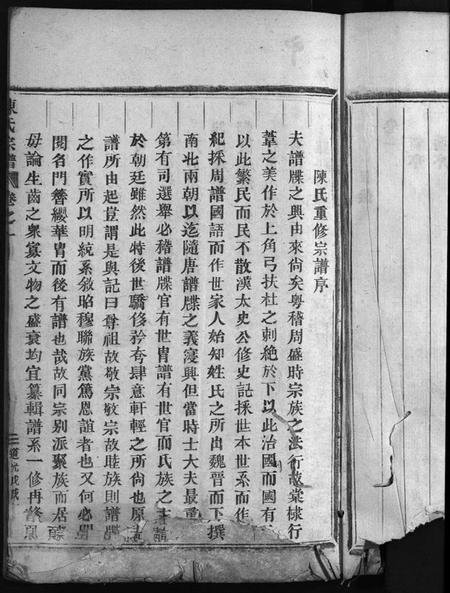 浙江陈氏族谱-陈氏宗谱 [4卷].pdf电子版插图5