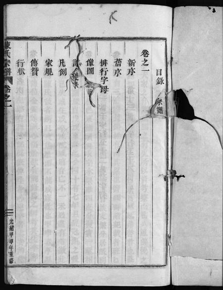 浙江陈氏族谱-陈氏宗谱 [4卷].pdf电子版插图3