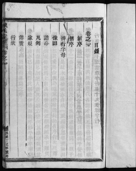 浙江陈氏族谱-陈氏宗谱 [4卷].pdf电子版插图3