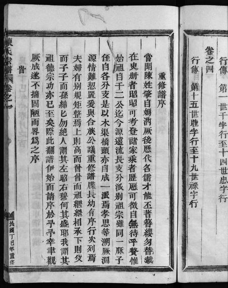 浙江陈氏族谱-陈氏宗谱 [4卷].pdf电子版插图5
