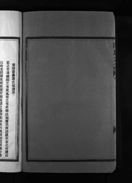 浙江陈氏族谱-陈氏宗谱 [4卷].pdf电子版插图2