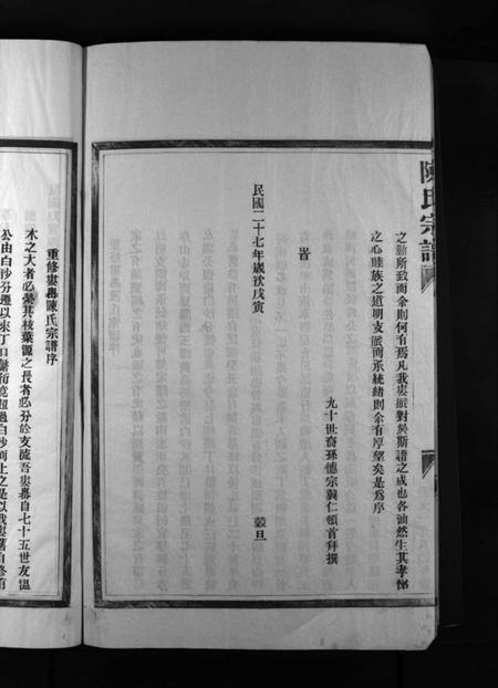 浙江陈氏族谱-陈氏宗谱 [4卷].pdf电子版插图4