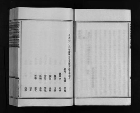 浙江陈氏族谱-陈氏宗谱 [4卷].pdf电子版插图5