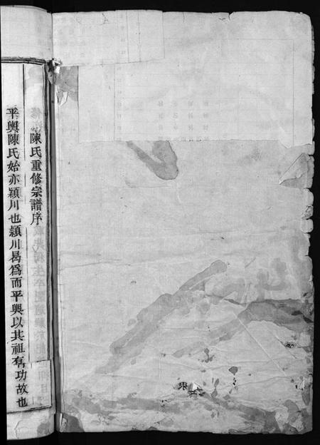 浙江陈氏族谱-陈氏宗谱 [5卷].pdf电子版插图2