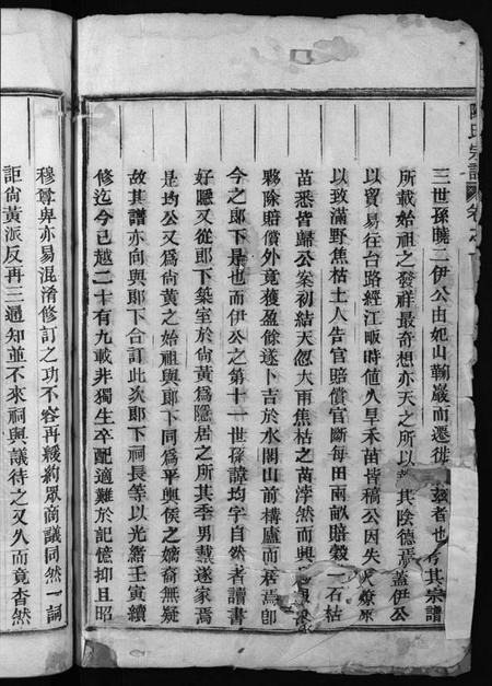 浙江陈氏族谱-陈氏宗谱 [5卷].pdf电子版插图4