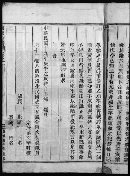 浙江陈氏族谱-陈氏宗谱 [5卷].pdf电子版插图5
