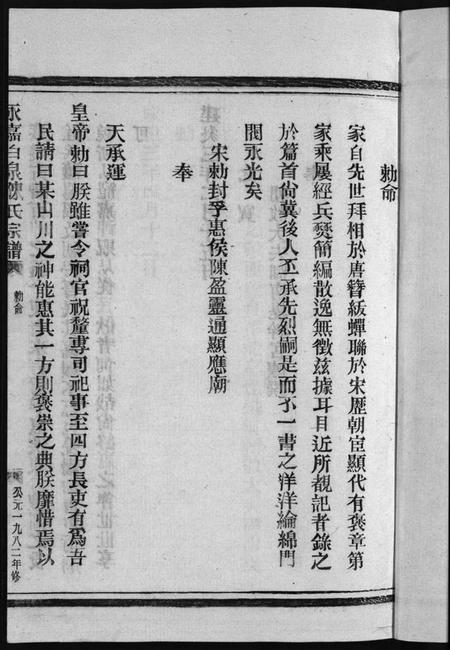 浙江陈氏族谱-陈氏宗谱 [8卷,首2卷].pdf电子版插图3
