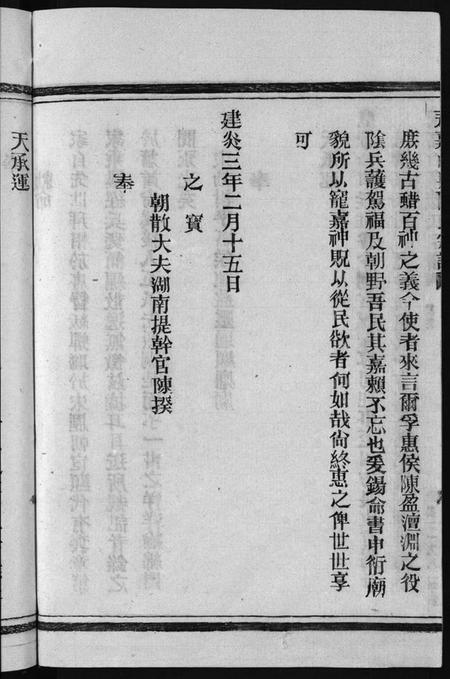 浙江陈氏族谱-陈氏宗谱 [8卷,首2卷].pdf电子版插图4