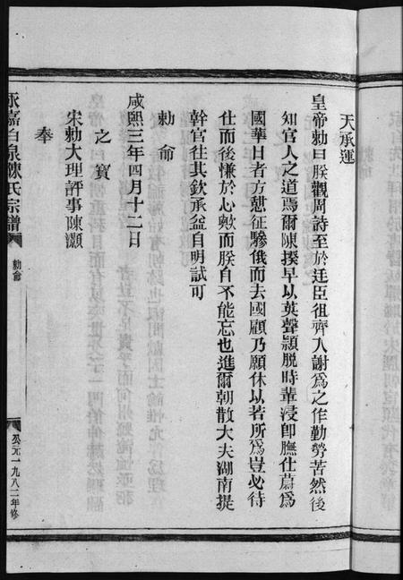 浙江陈氏族谱-陈氏宗谱 [8卷,首2卷].pdf电子版插图5