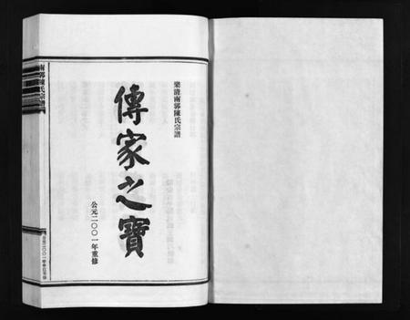 浙江陈氏族谱-陈氏宗谱 [9卷,附1卷].pdf电子版插图2